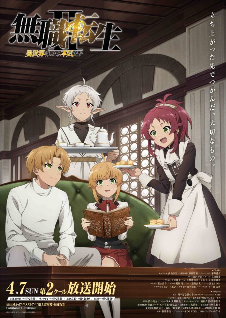Key visual de Mushoku Tensei com personagens reunidos em ambiente interno.