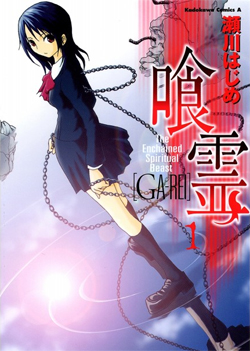 Capa do volume 1 de Ga-Rei (base do anime Ga-Rei: Zero)