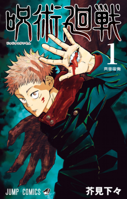 Capa/arte de Jujutsu Kaisen.