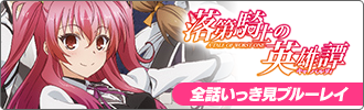 Banner promocional de Rakudai Kishi no Cavalry com personagem feminina em destaque.