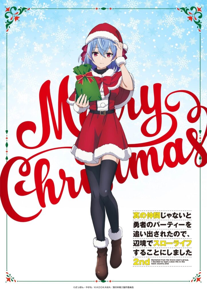 Visual promocional de Natal com Ruti vestida de Papai Noel no universo de Banished from the Hero's Party.