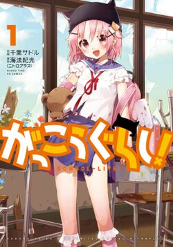 Capa de School-Live! com protagonista em ambiente escolar