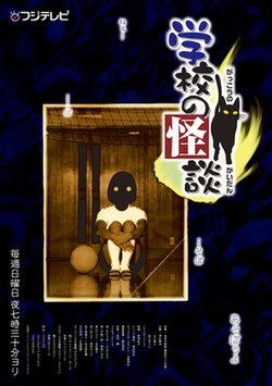 Pôster promocional de Ghost Stories (Gakkou no Kaidan) com clima sombrio.