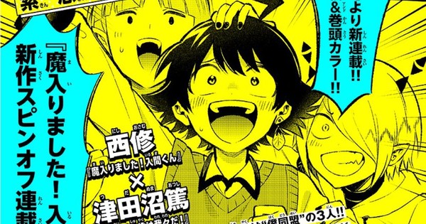 Novo spin-off de Welcome to Demon School! Iruma-kun chega em março