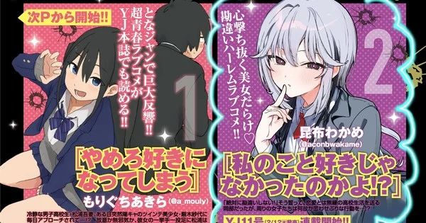 Novo mangá de Wakame Konbu estreia em 12 de fevereiro