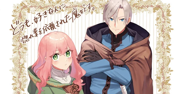 Light novel ‘Hello, I am a Witch and my Crush Wants me to…