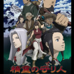 Key visual de Moribito: Guardian of the Spirit com Balsa ao centro e outros personagens ao fundo.