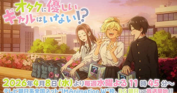 Otaku ni Yasashii Gal wa inai!? ganha data de estreia, elenco adicional e músicas-tema