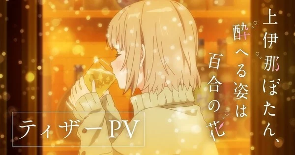 Novas informações sobre Kamiina Botan, Yoheru Sugata wa Yuri no Hana