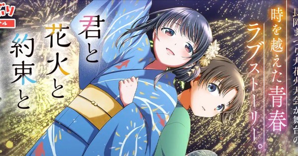 Kimi to Hanabi to Yakusoku to terá mangá após sucesso do romance e filme