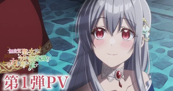 Mujikaku Seijo wa Kyō mo Muishiki ni Chikara o Tare Nagasu estreia em julho com…