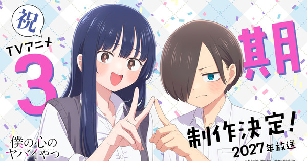 Boku no Kokoro no Yabai Yatsu confirma 3ª temporada para 2027 com novo visual