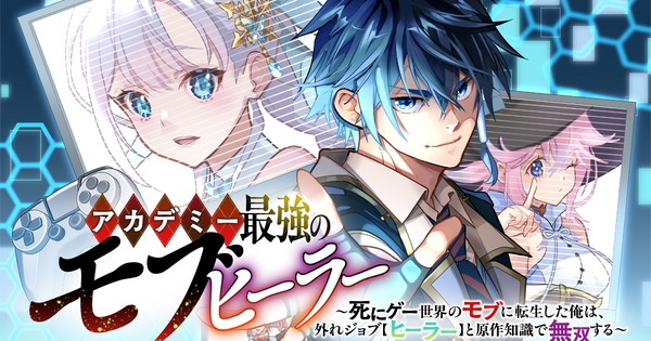 Academy Saikyo no Mob Healer: Novo mangá de fantasia reúne autores de Upotte!!