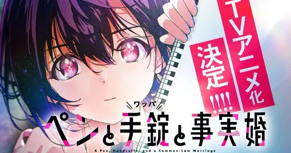 Pen to Wappa to Jijitsu Kon: Mangá de romance investigativo terá anime para TV