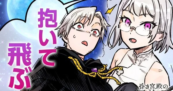 The King of the Dead at the Dark Palace estreia como mangá com arte de Meguri