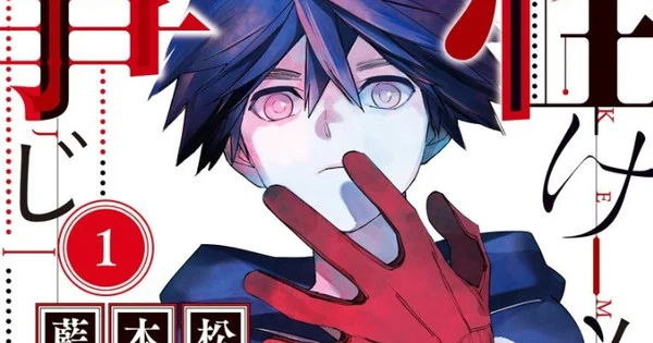 Kemono Jihen terá peça teatral com arco de Tóquio anunciado