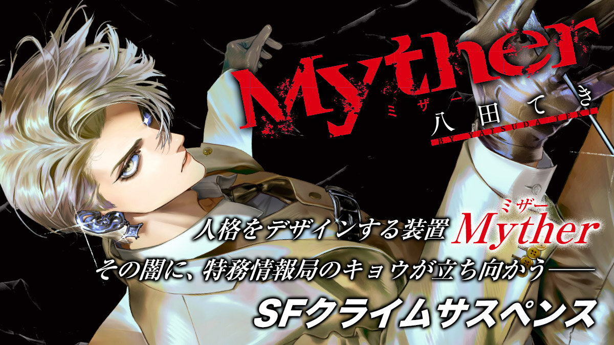 Teki Yatsuda's Myther Manga to End