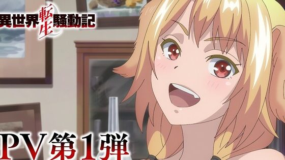Isekai Tensei Soudouki Anime Reveals 1st Promo Video, Cast, Staff, January 2027 Premiere