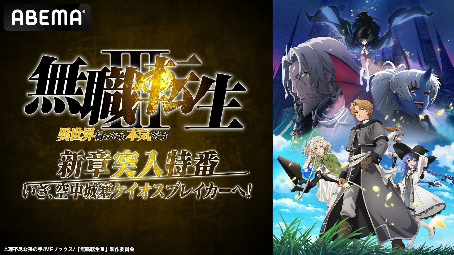 Arte promocional da entrada no arco Chaos Breaker de Mushoku Tensei III