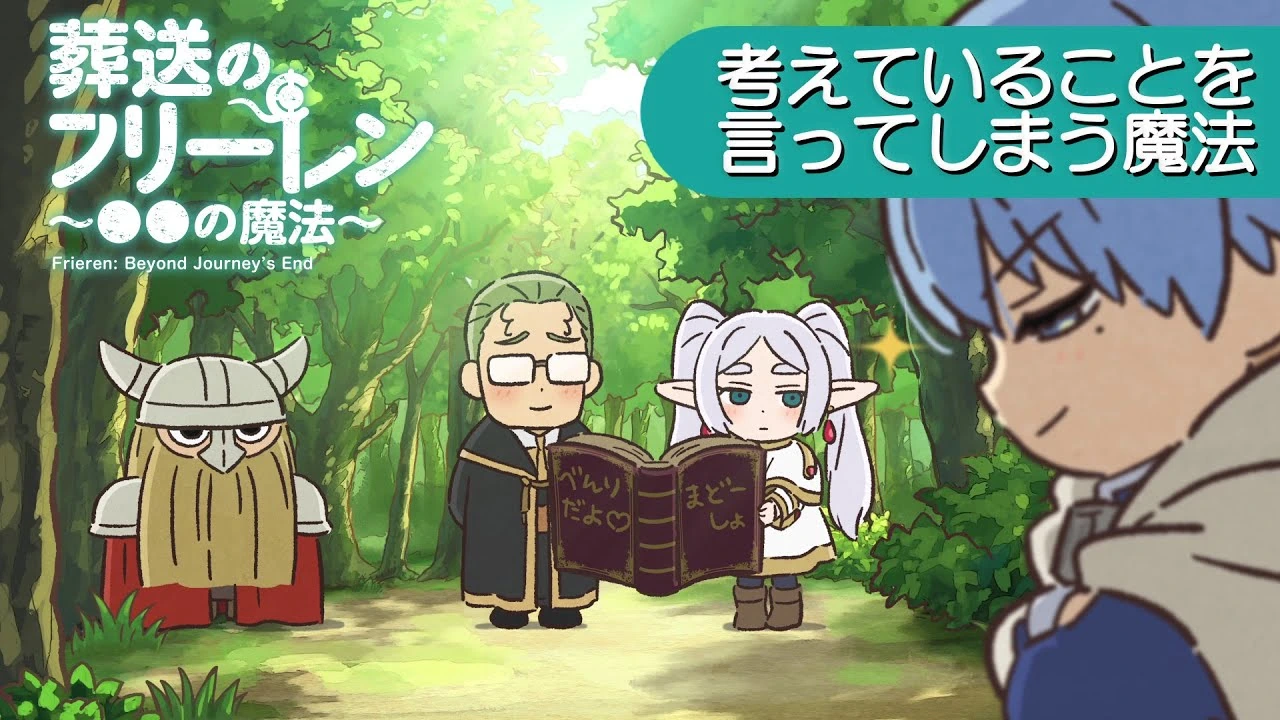 Frieren no primeiro episódio do mini-anime testando uma magia ligada aos pensamentos