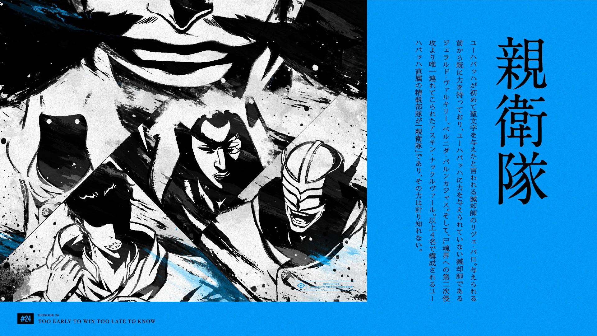 Gerard e outros membros de elite dos Quincy em material oficial de Bleach