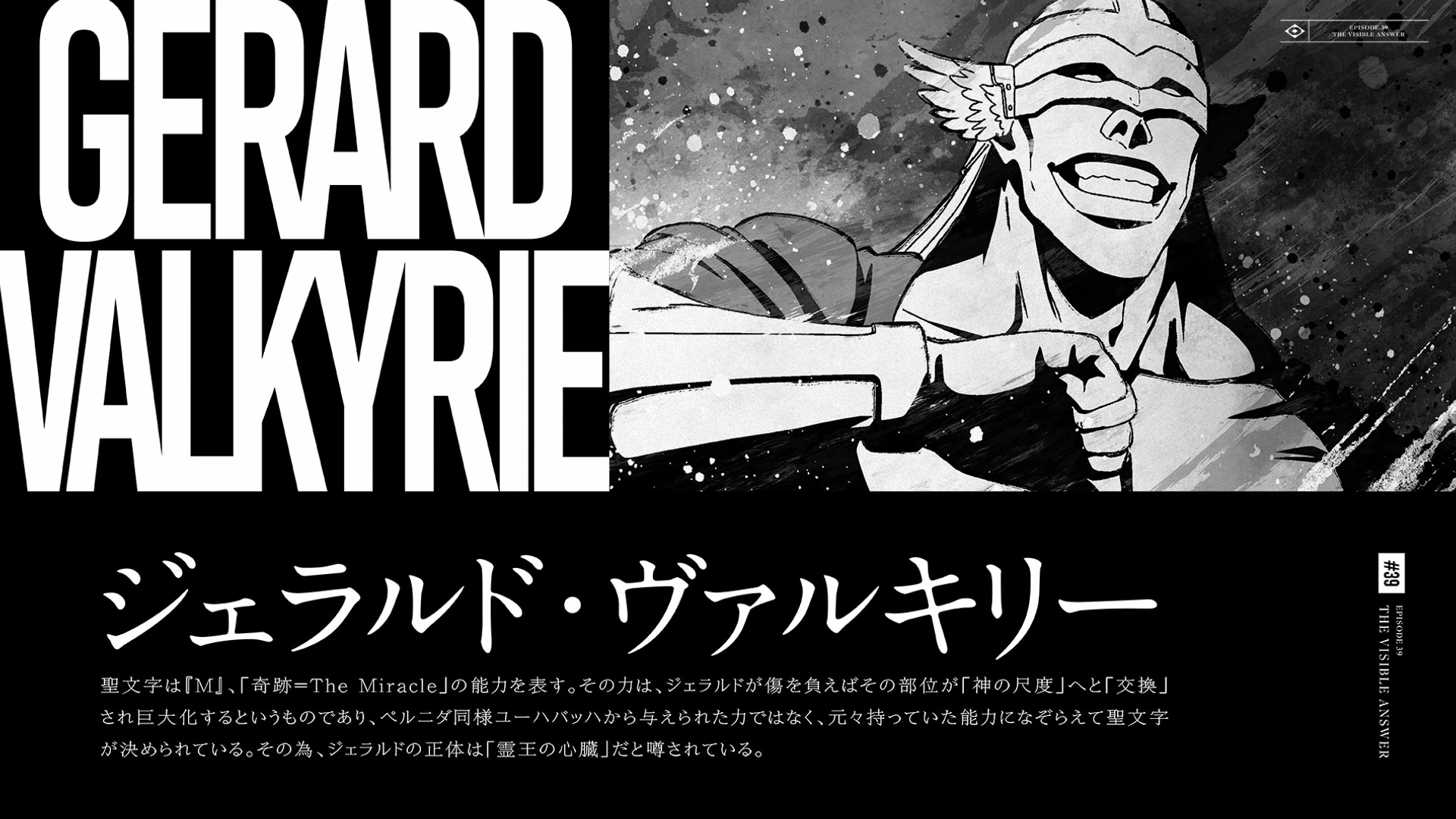 Gerard Valkyrie em arte oficial que apresenta o The Miracle