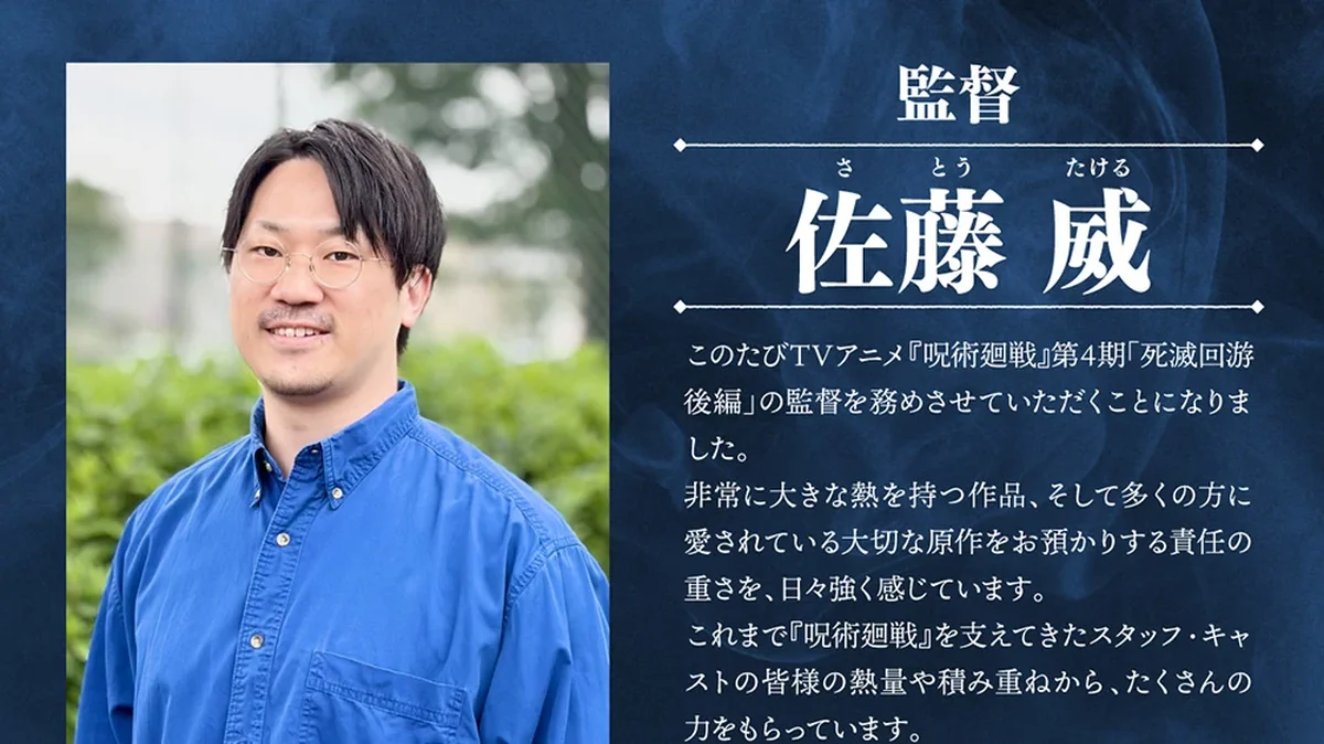 Takeshi Sato apresentado como diretor de Jujutsu Kaisen Culling Game Part 2