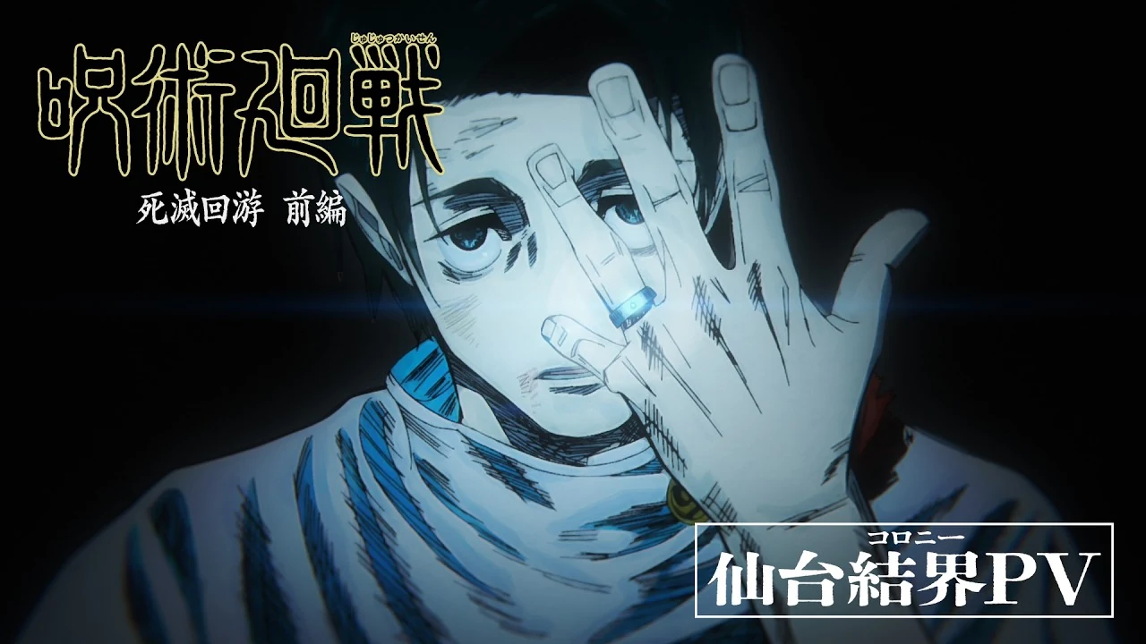 Yuta Okkotsu no material oficial da Colônia de Sendai